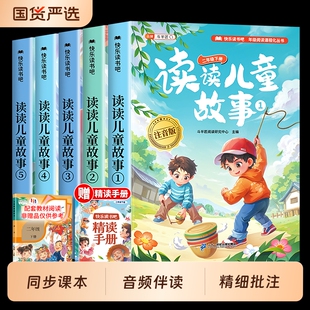 斗半匠二年级下册必读的课外书阅读注音版读读儿童故事全套4册 人教版同步2下快乐读书吧小学生语文同步推荐书目童话故事书精读版