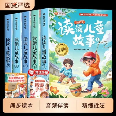 读读儿童故事二年级下册必读书