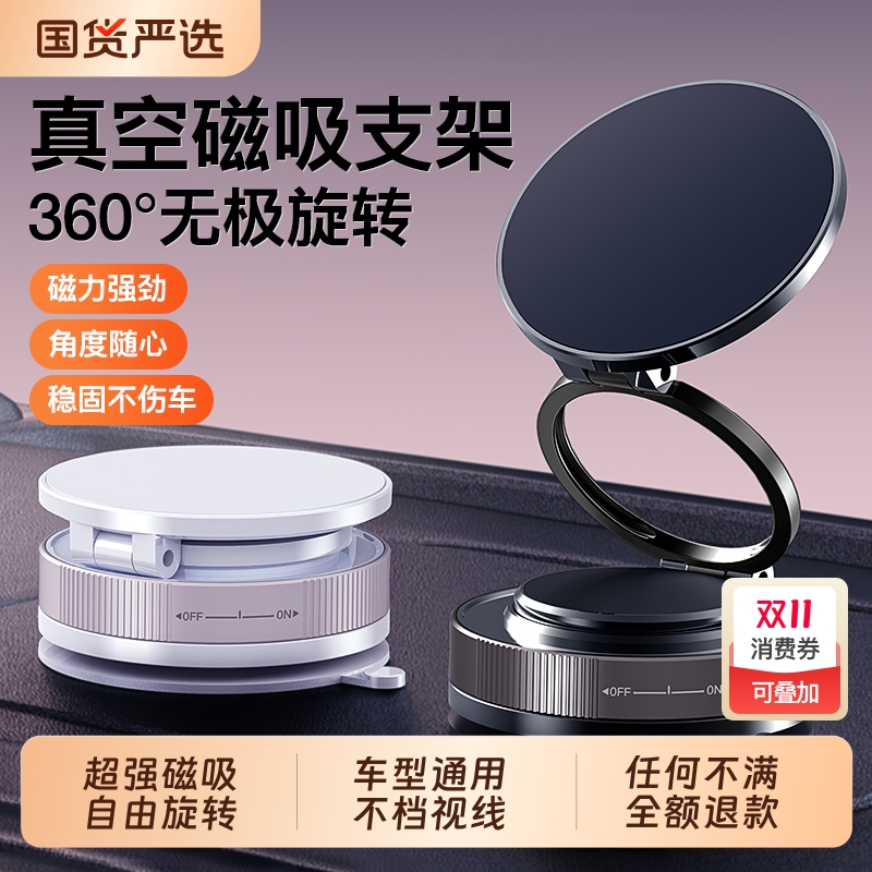 2025新款手机支架车载真空吸附磁吸汽车导航专用吸盘旋转折叠便携