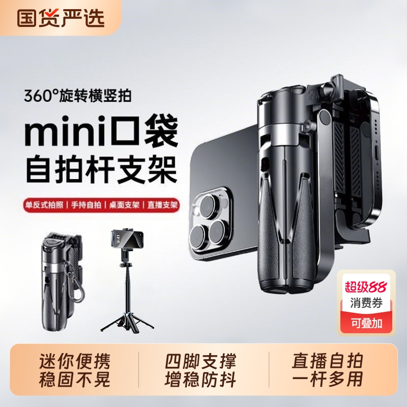 2025新款迷你自拍杆手柄助拍器