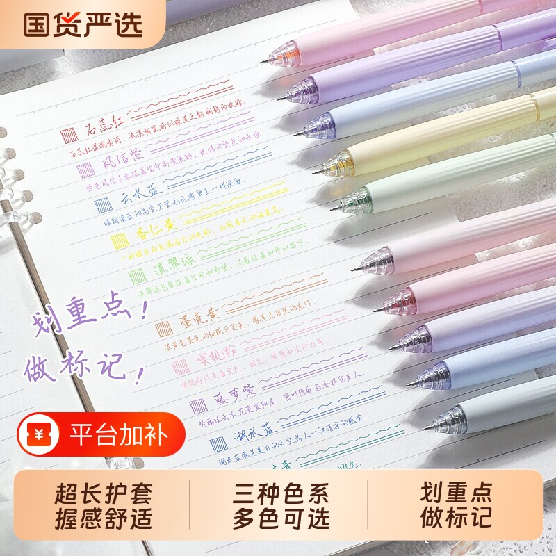 彩色中性笔按动式莫兰迪色系彩笔学生用ins日系高颜值套装手帐标记划重点手账水笔彩色笔女生做笔记专用笔芯