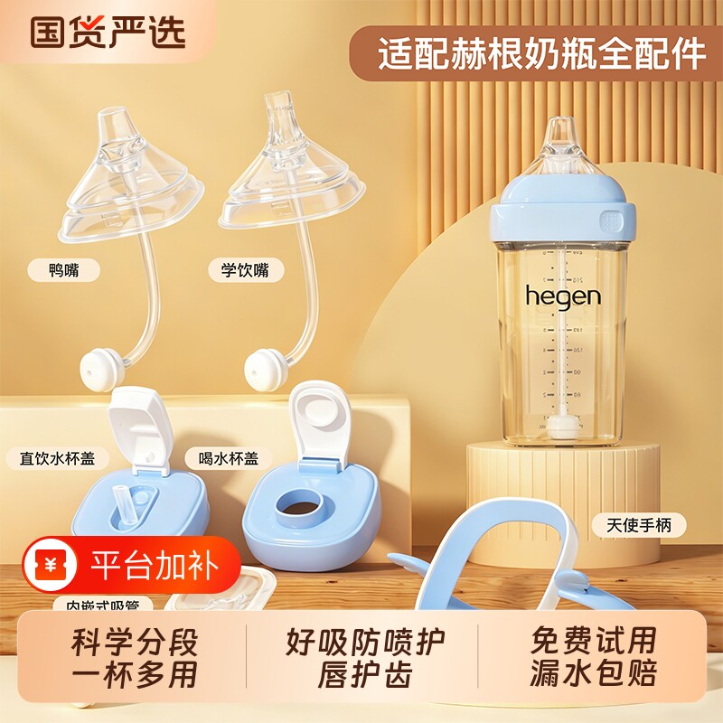 适配hegen赫根奶瓶配件直饮吸管杯盖学饮儿童喝水杯盖吸管嘴手柄