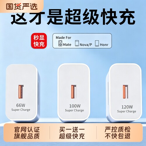 适用华为/荣耀充电器快充电头120W正品100W原mate70/60/50超级pro套装手机66W插头p5040数据线荣耀超级快闪充