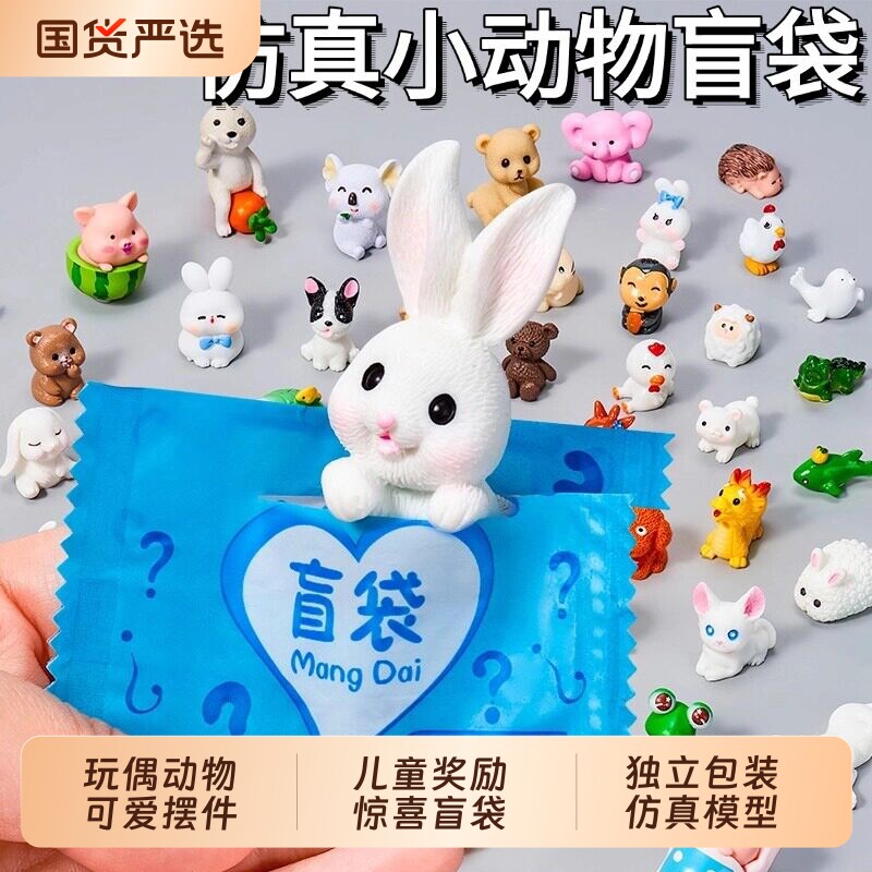 仿真小动物盲袋迷你玩具可爱小狗小猫独立包装奖励小礼品毕业生日