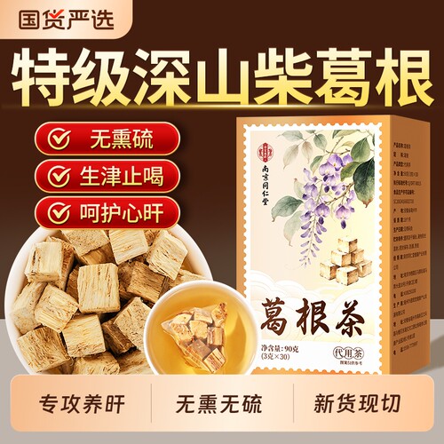30包大份量葛根独立包装丰富黄酮