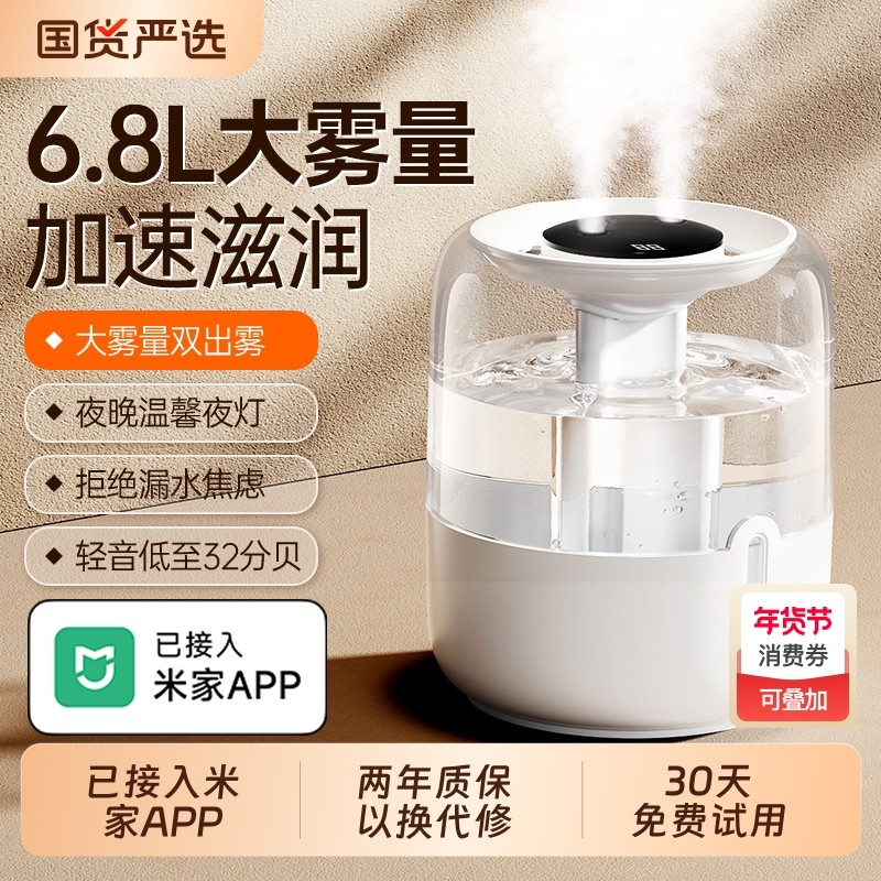 【支持米家APP控制】6.8L大容量新款静音加湿器小型家用卧室孕妇婴儿空气净化办公室桌面宿舍喷雾器大雾量