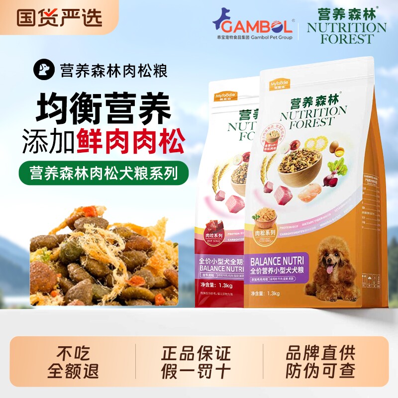 营养森林肉松犬粮1.3kg通用型小型犬成幼犬柯基比熊全价狗粮牛肉