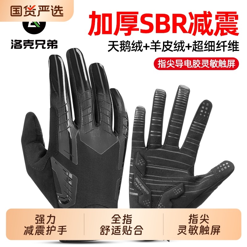 洛克兄弟骑行手套山地自行车全指手套春秋单车公路摩托车骑行装备
