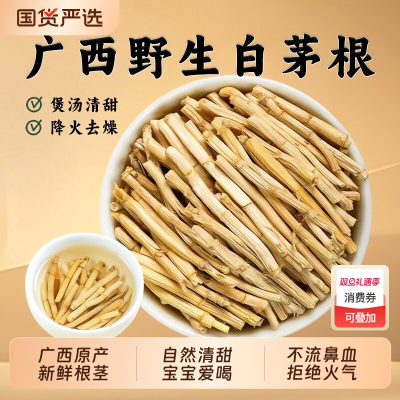 正宗野生白茅根中药材正品白茅根干茅草根毛根甜草根泡水藕节芦根