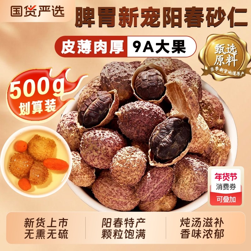 正宗阳春砂仁特产中药材养胃正品官方正品旗舰店春砂仁果煲汤滋补