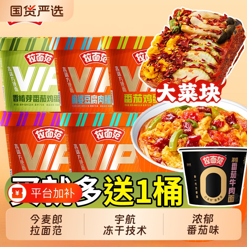 今麦郎拉面范VIP桶泡面多口味番茄鸡蛋牛肉面速食方便面露营冲泡