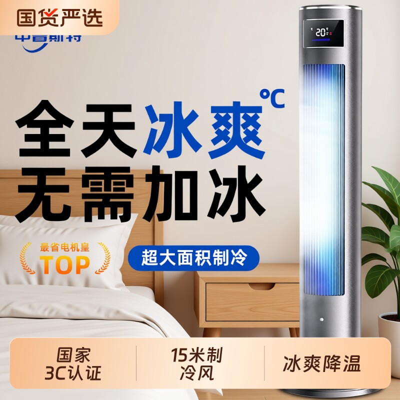 AI空调扇冷风机塔扇家用冷暖两用移动空调卧室制冷热风扇温暖冷气