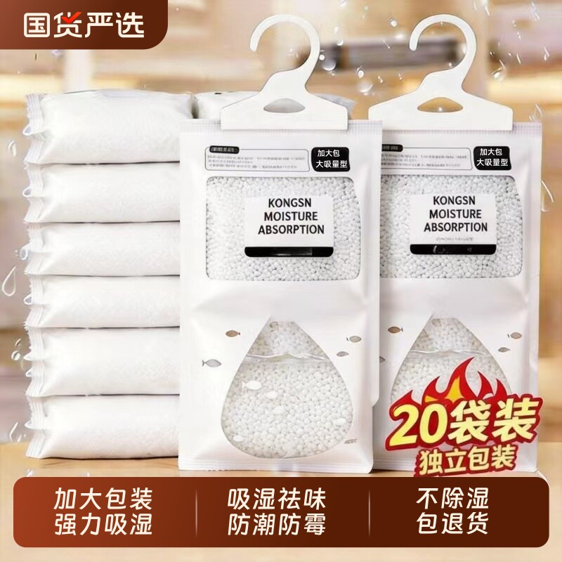 除湿袋干燥剂防潮防霉吸潮衣柜吸水家用室内吸湿包学生宿舍可挂式
