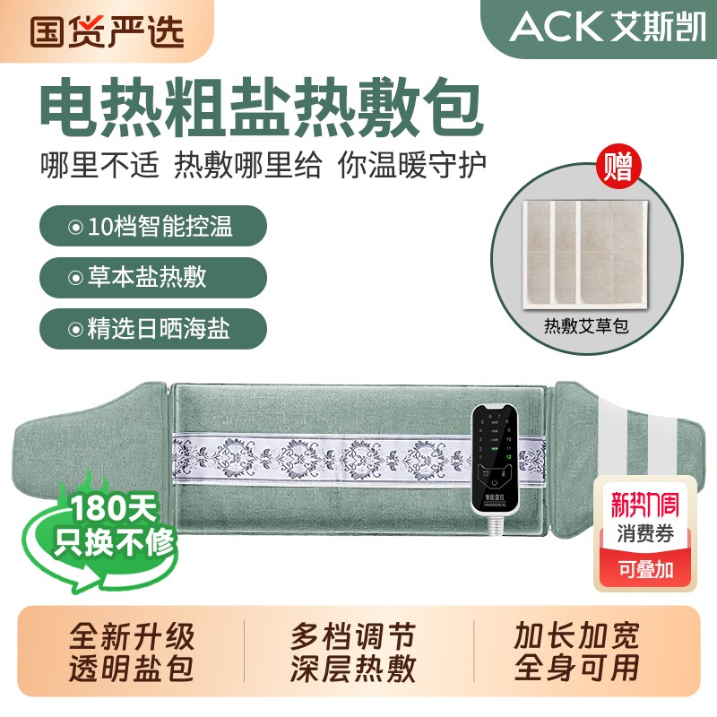 艾斯凯电加热肩颈椎热敷盐袋肩膀热敷包海盐粗盐理疗家用艾灸神器