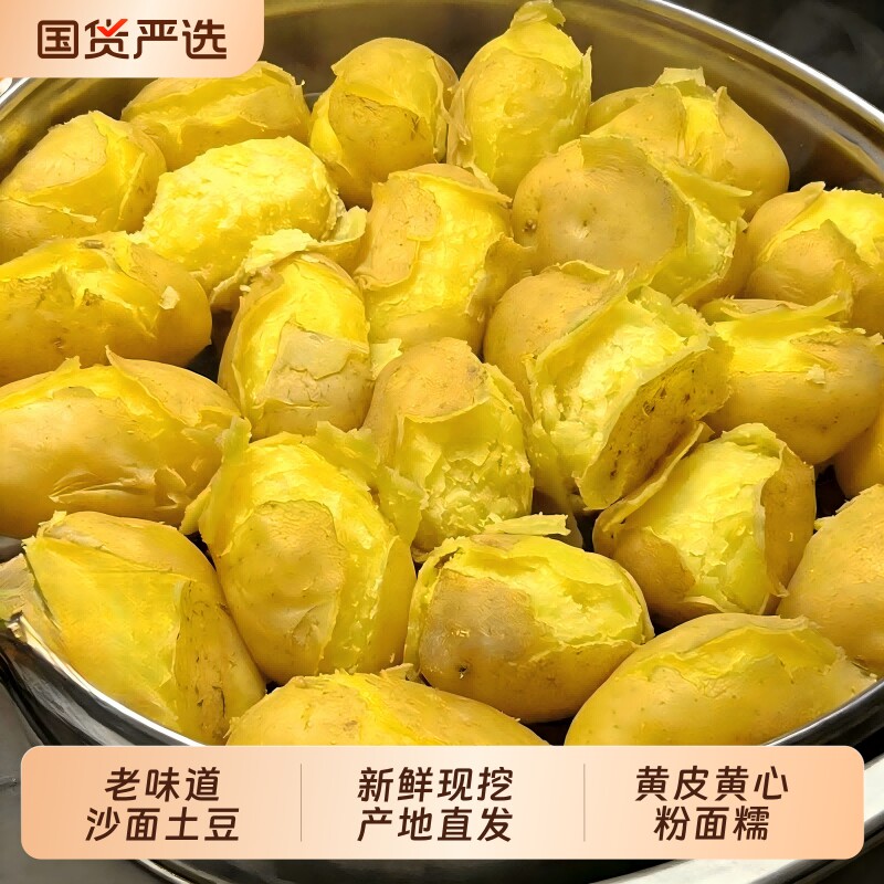粉糯新鲜土豆9斤|超5000次加购图片