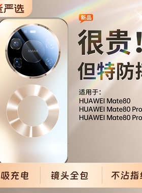 适用华为mate80promax手机壳新款meta80磁吸磨砂玻璃Mate70Pro+镜头全包防摔保护套mt70Air高级感男女pro外壳