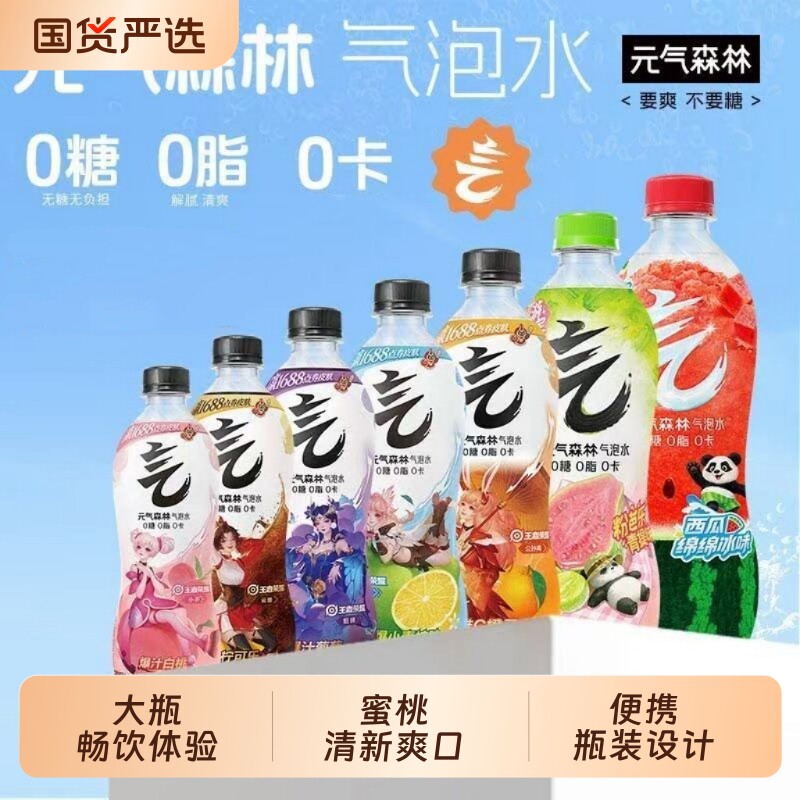 元气森林气泡水480ml/瓶0糖0卡清新爽口果味饮料夏季百搭特调汽水