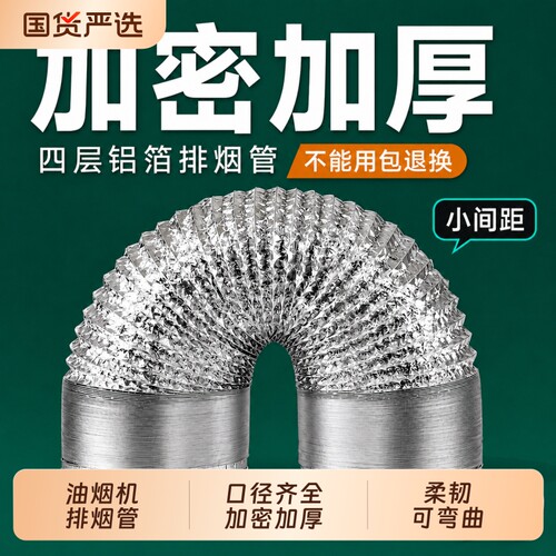 厨房排烟管铝箔排风管加厚