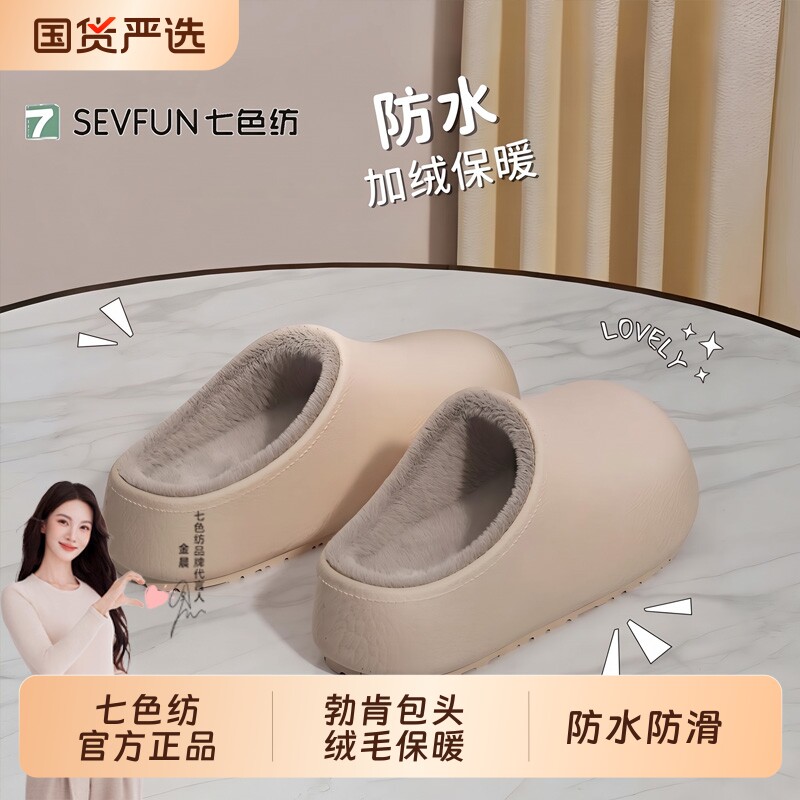 七色纺棉拖女款冬季新款室内家居加绒厚底保暖防滑防水情侣棉鞋男