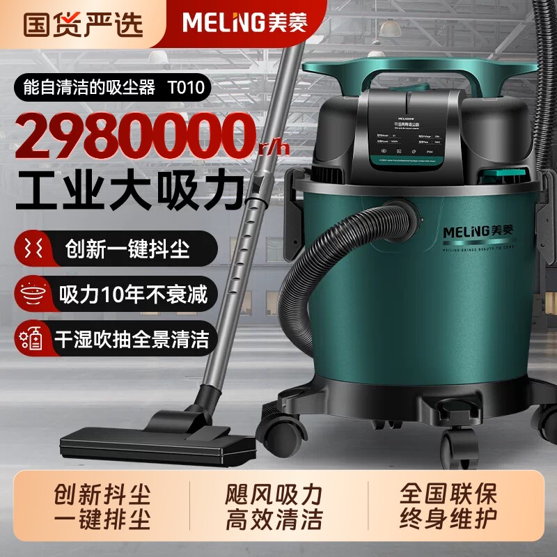美菱吸尘器家用大吸力开荒保洁超强力美缝洗车拖地专用工业吸尘机图片