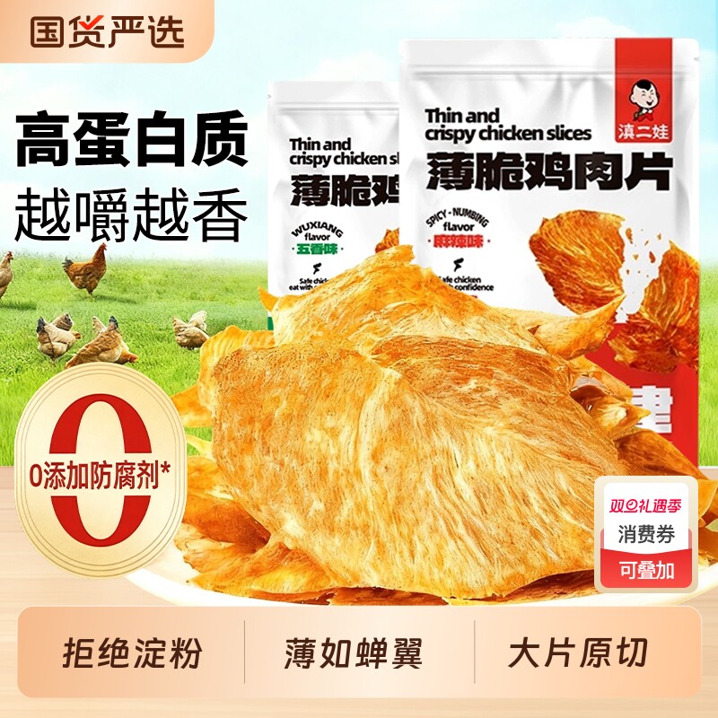 鸡肉脆片50g薄脆鸡胸片干鸡肉干解馋卡脂肥代餐小零食鸡胸肉麻辣