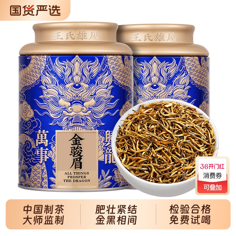 金骏眉红茶特级浓香型茶叶2025新茶红茶正宗武夷山养胃红茶礼盒装