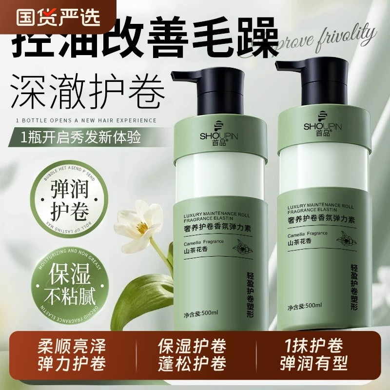 弹力素女卷发保湿持久定型防毛躁蓬松烫头发后护发精华素弹力护卷