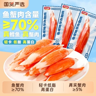 力诚低脂松叶蟹柳20g手撕即食蟹肉棒寿司高蛋白沙拉蟹味棒零食