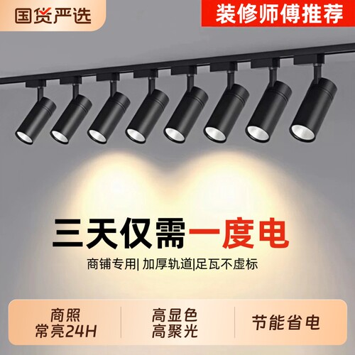 服装店射灯led轨道灯超亮背景墙