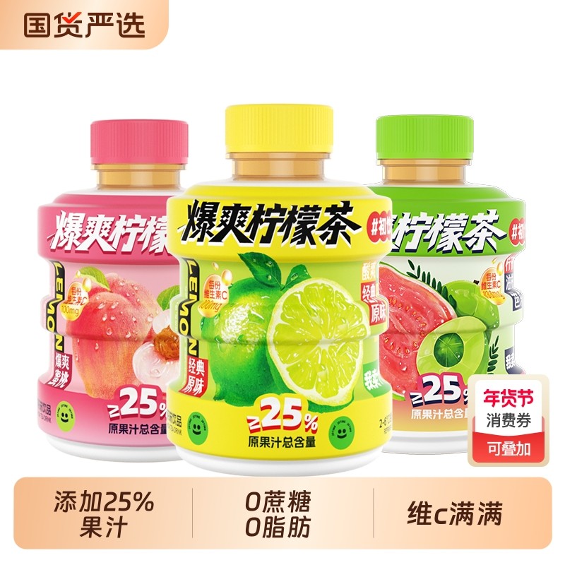 初饮爆爽柠檬茶420g*5瓶油柑芭乐饮品蜜桃饮料解腻红茶果饮瓶装,咖啡/麦片/冲饮,调味茶饮料,淘宝优惠券,粉丝福利购,淘宝优惠卷