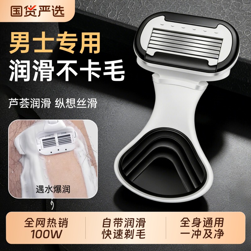 男士刮毛刀脱毛刀私密去阴毛蛋毛剃刀男性刮腿毛腋毛神器除毛器女
