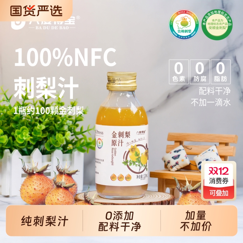 金刺梨原浆贵州特产礼盒装安顺