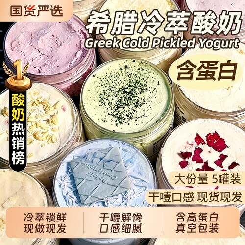 巨干噎！希腊冷萃酸奶干噎干嚼固体甜品网红糖葫芦奶酪罐零食解馋