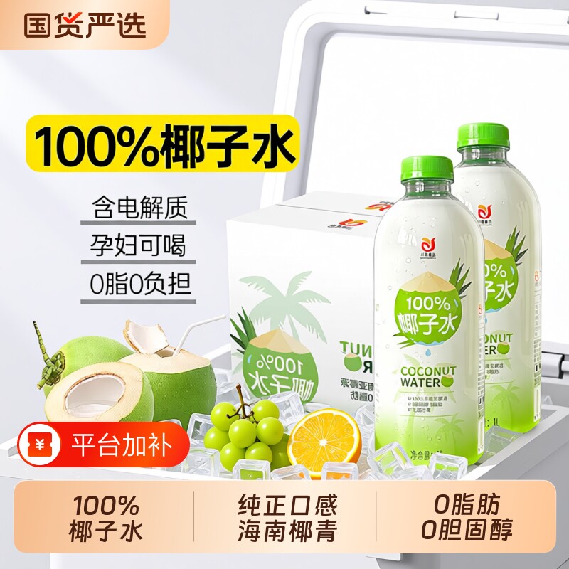 纯椰子水100%1L整箱天然椰青椰汁0脂NFC饮料大瓶新鲜瓶装果汁椰奶