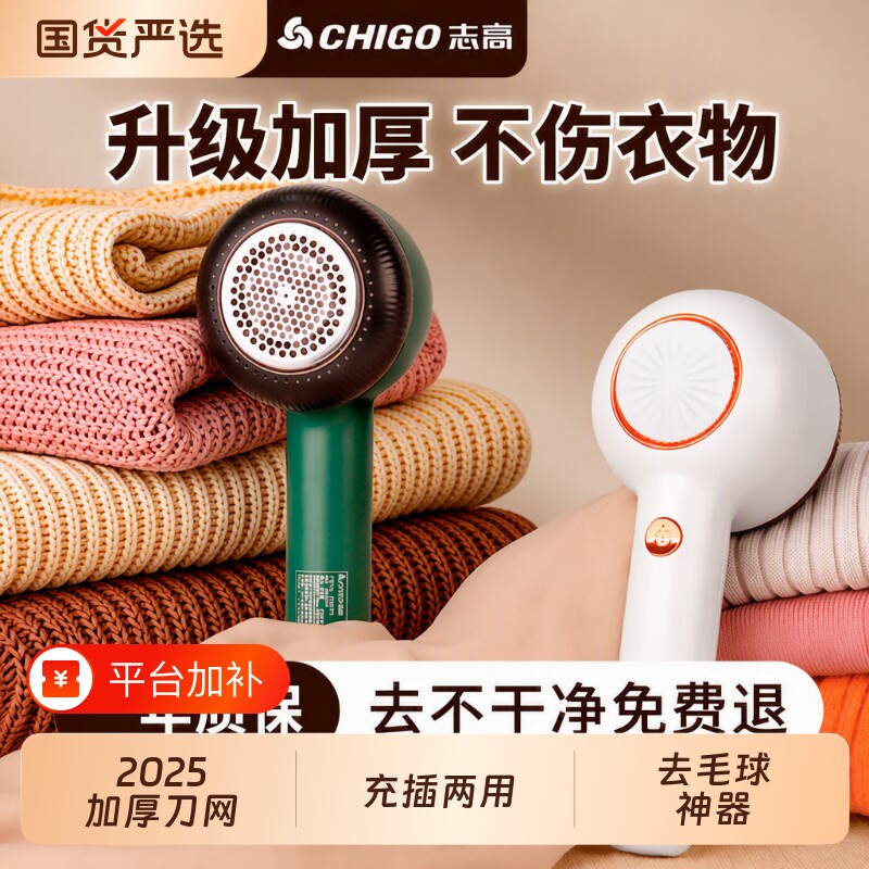 志高毛球修剪器刮衣服去球器家用除毛器剃毛器起球神器去毛球衣物