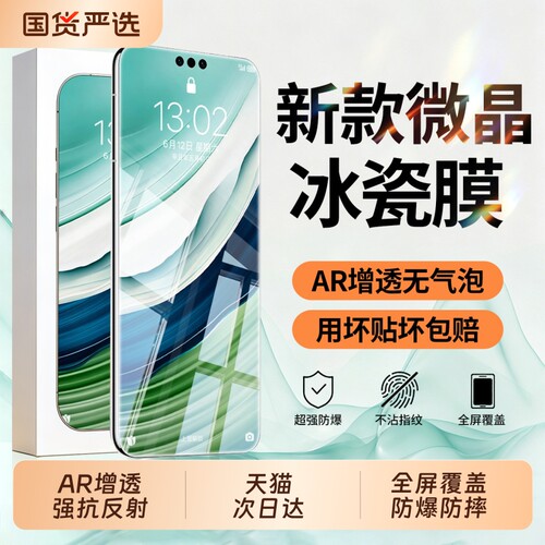 新款微晶冰瓷适用华为mate80钢化膜mate60pro手机膜pura70曲面90promax全屏p60贴膜p50保护mate40/30防指纹