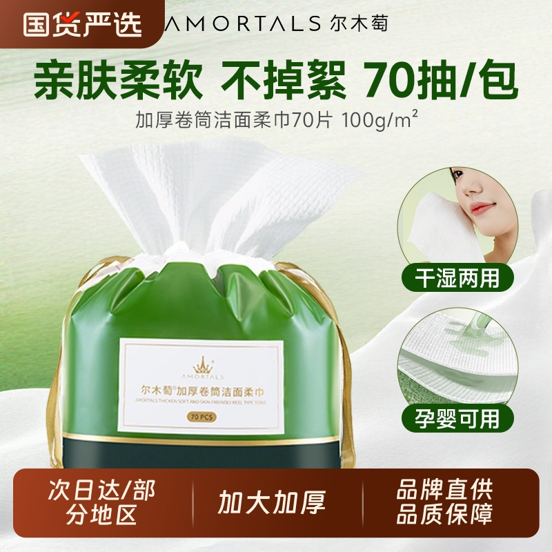 尔木萄卷筒洗脸巾加厚加大柔软