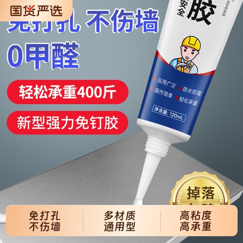 强力免钉胶贴墙专用粘墙面镜子挂钩金属塑料陶瓷大理石厨卫生间置物支架免打孔胶水粘接防水高粘度门框