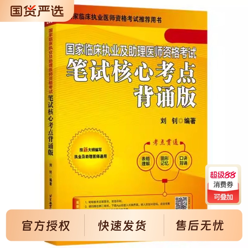 昭昭医考笔试笔试核心考点背诵版