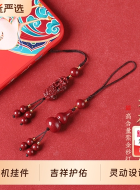 朱砂手机挂绳配件男女款莲花貔貅龙年本命年紫金砂手机链
