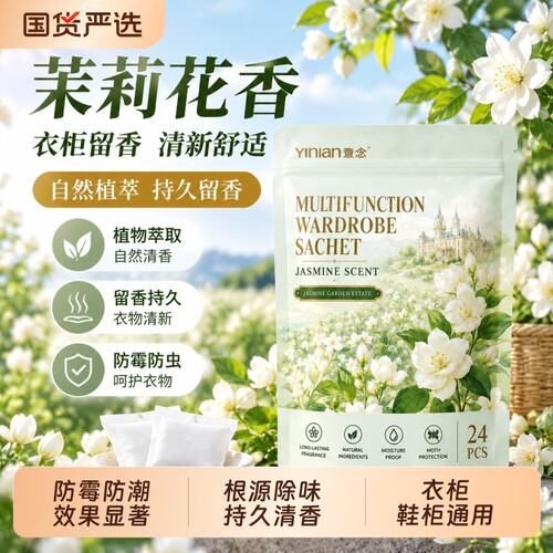 花香樟脑丸衣柜防潮空气芳香剂