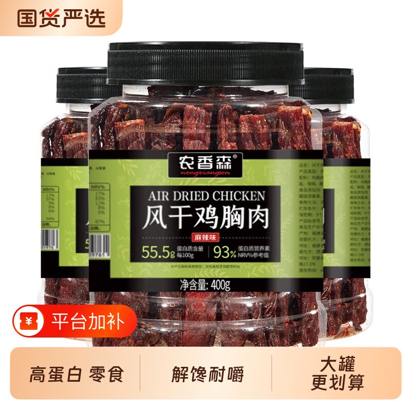 农香森鸡肉干酷二狗同款风干鸡胸肉条减低肥脂肪健身代餐解馋零食