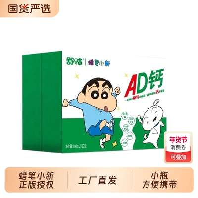 礼物蜡笔小新ad钙奶饮品联名款儿童饮料100ml*12瓶正版童年国货