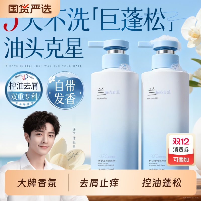 央妈力荐&控油香氛洗发水第1名