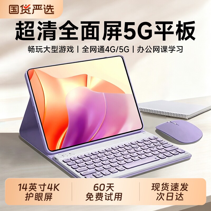 【官方正品】平板电脑2026新款超清护眼全面屏娱乐学习办公绘画追剧考研二合一可插卡游戏学生网课专用学习机