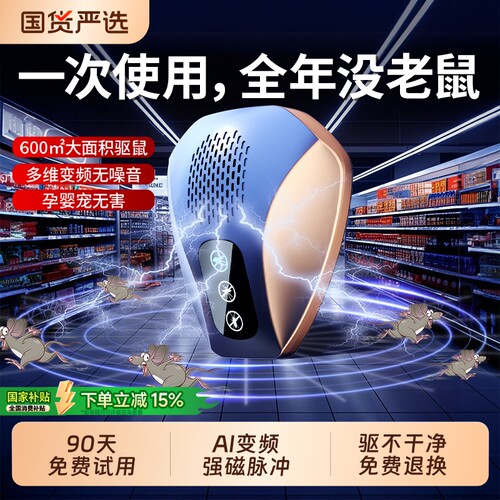 【全网热销100W+】超声波驱鼠器