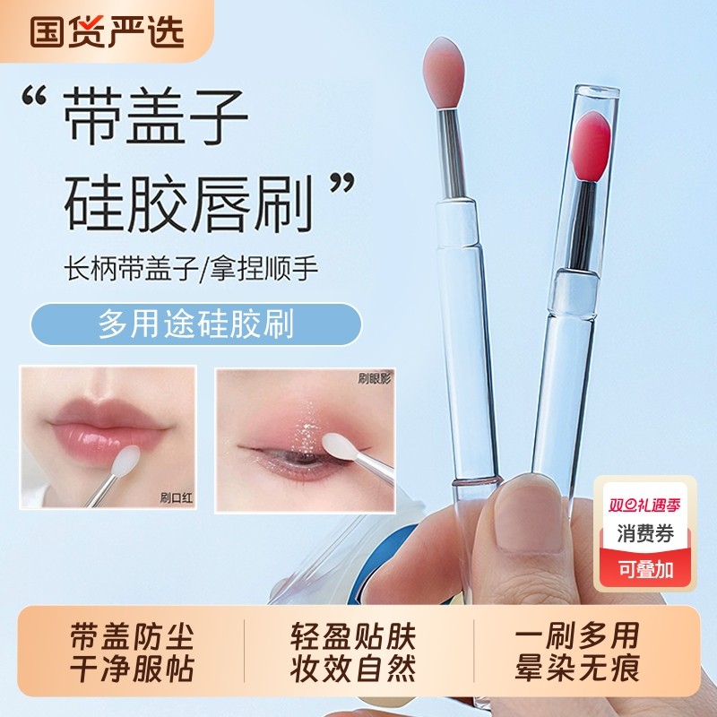 硅胶唇刷多功能带盖防尘口红眼影刷便携润唇膏唇部晕染刷一刷多用
