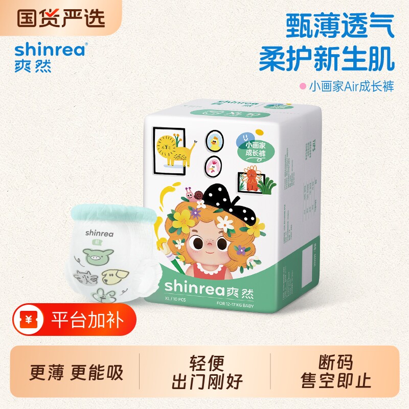 【试用装】爽然纸尿裤宝宝拉拉裤超薄透气尿不湿柔软新生儿体验装