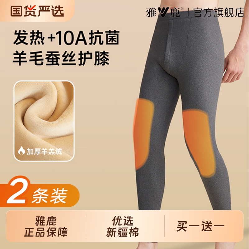 雅鹿羊羔绒保暖裤男款