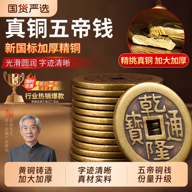 加厚铜钱五帝钱古币康熙雍正乾隆通宝压门槛铜板顺治真品六帝铜币